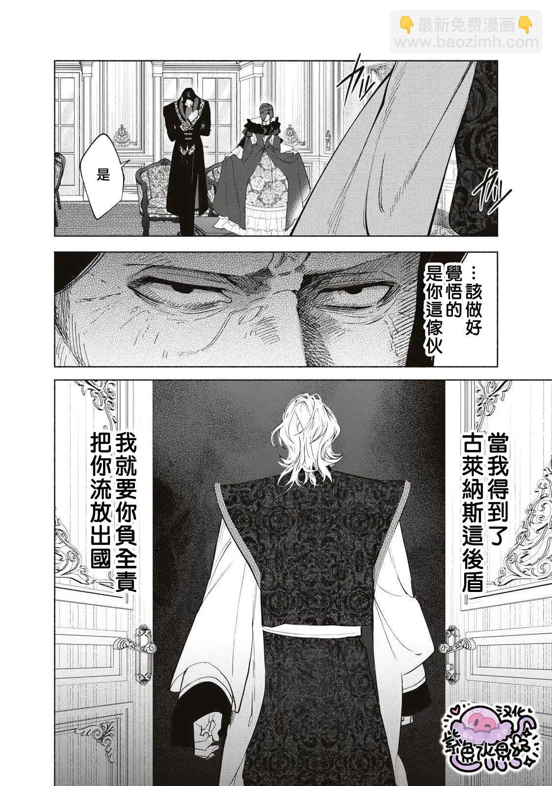 被卖掉的边境伯爵大小姐却被邻国王太子所溺爱 - 第85话 - 1