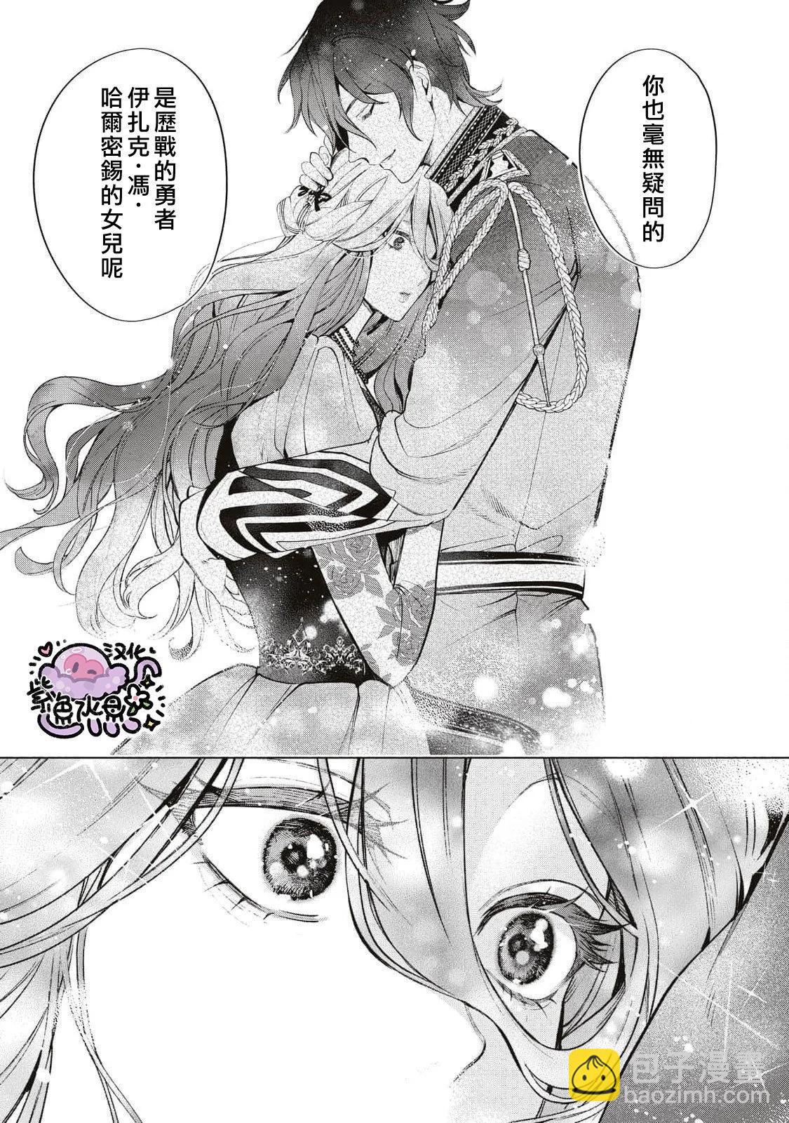 被卖掉的边境伯爵大小姐却被邻国王太子所溺爱 - 第87话 - 2