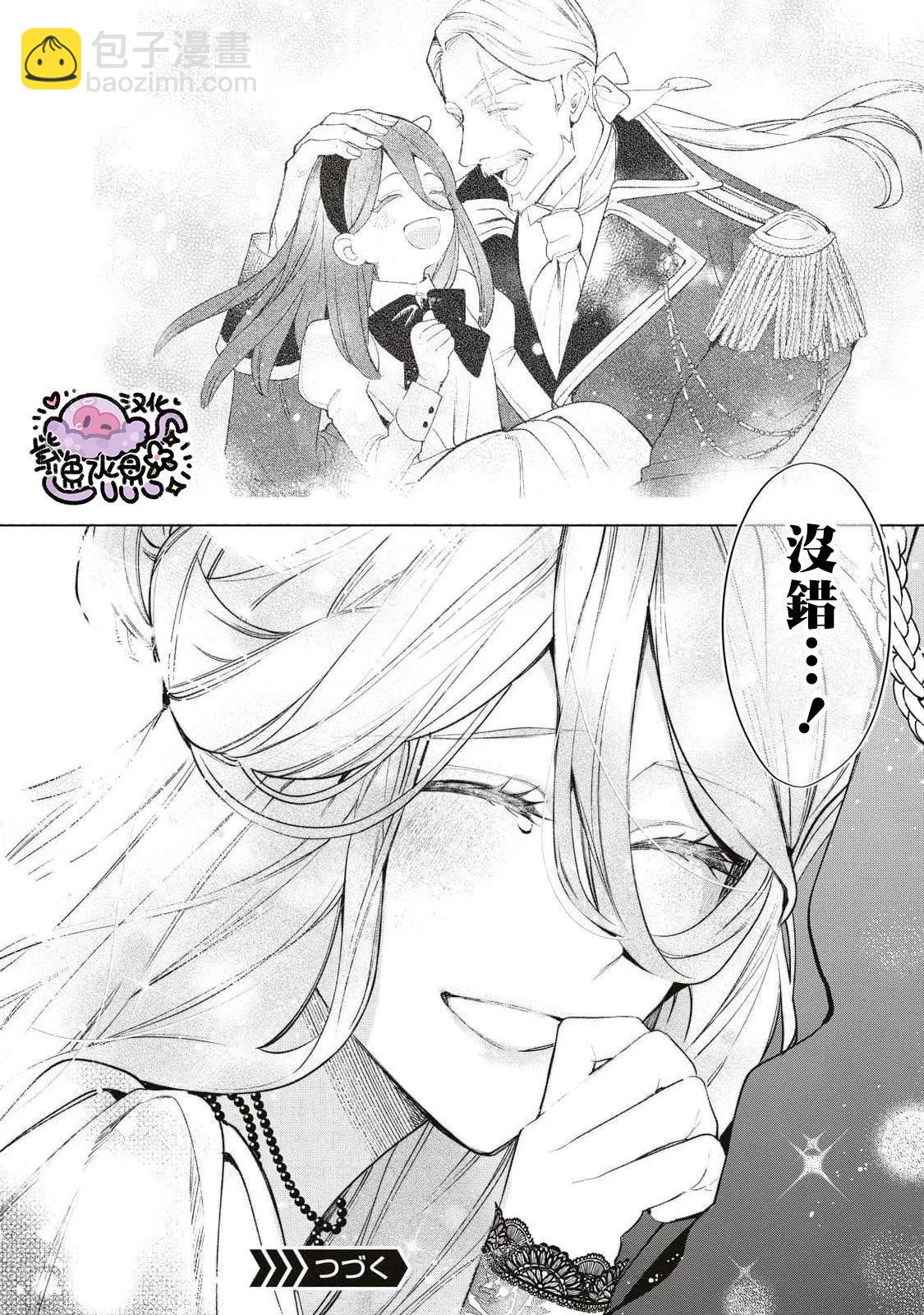被卖掉的边境伯爵大小姐却被邻国王太子所溺爱 - 第87话 - 3