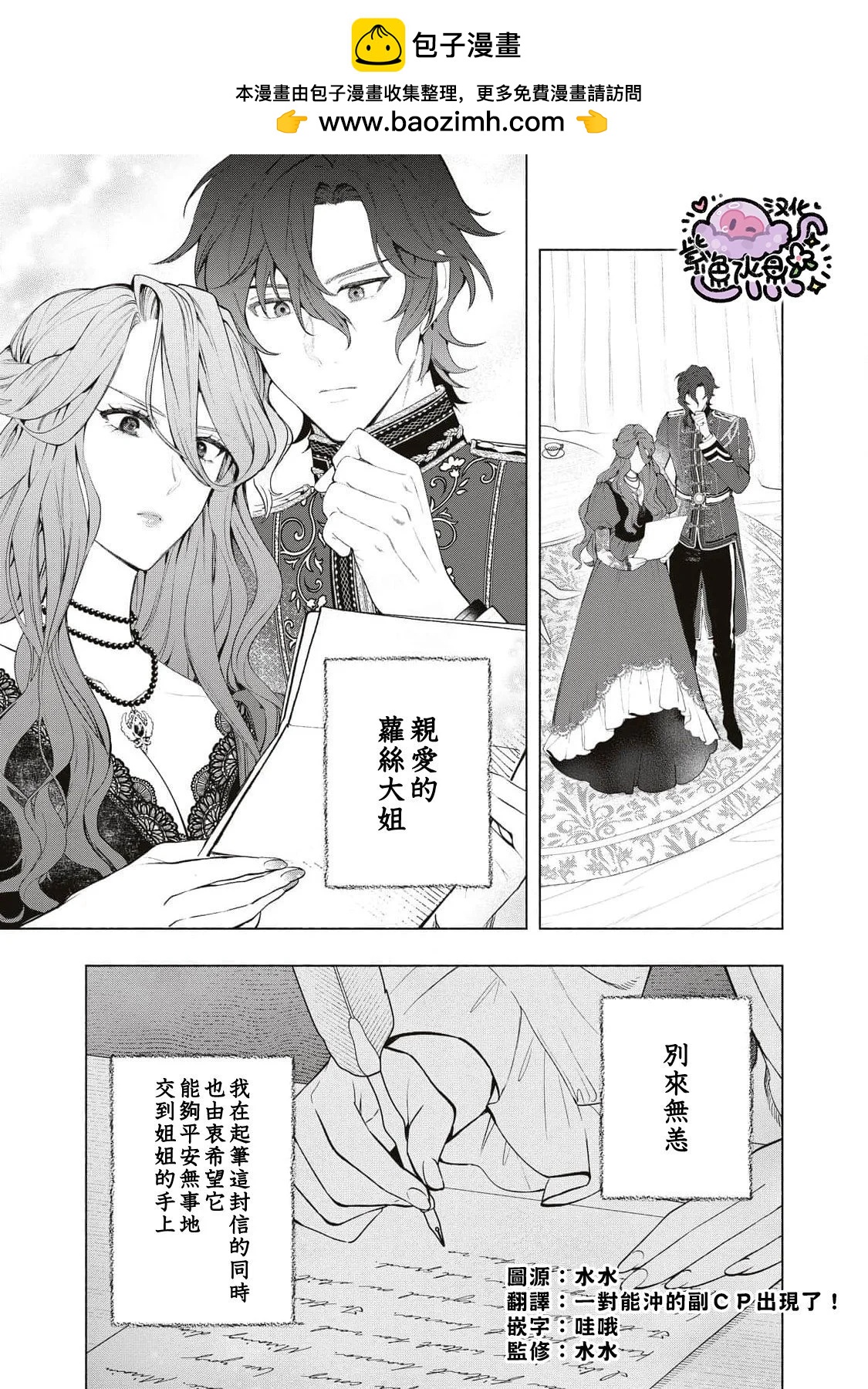 被卖掉的边境伯爵大小姐却被邻国王太子所溺爱 - 第87话 - 2