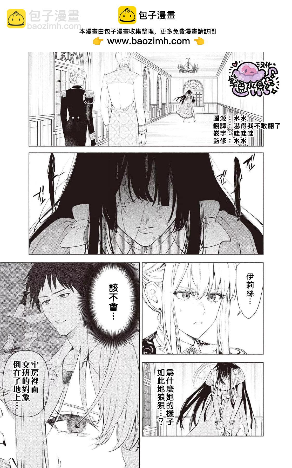 被卖掉的边境伯爵大小姐却被邻国王太子所溺爱 - 第89话 - 2