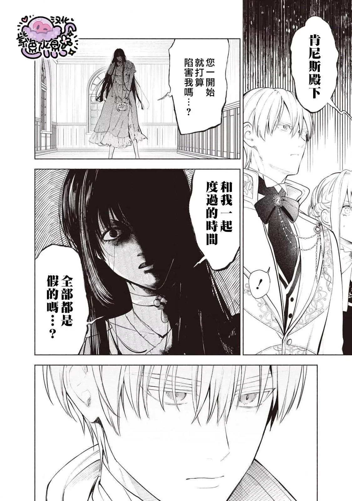 被卖掉的边境伯爵大小姐却被邻国王太子所溺爱 - 第89话 - 3