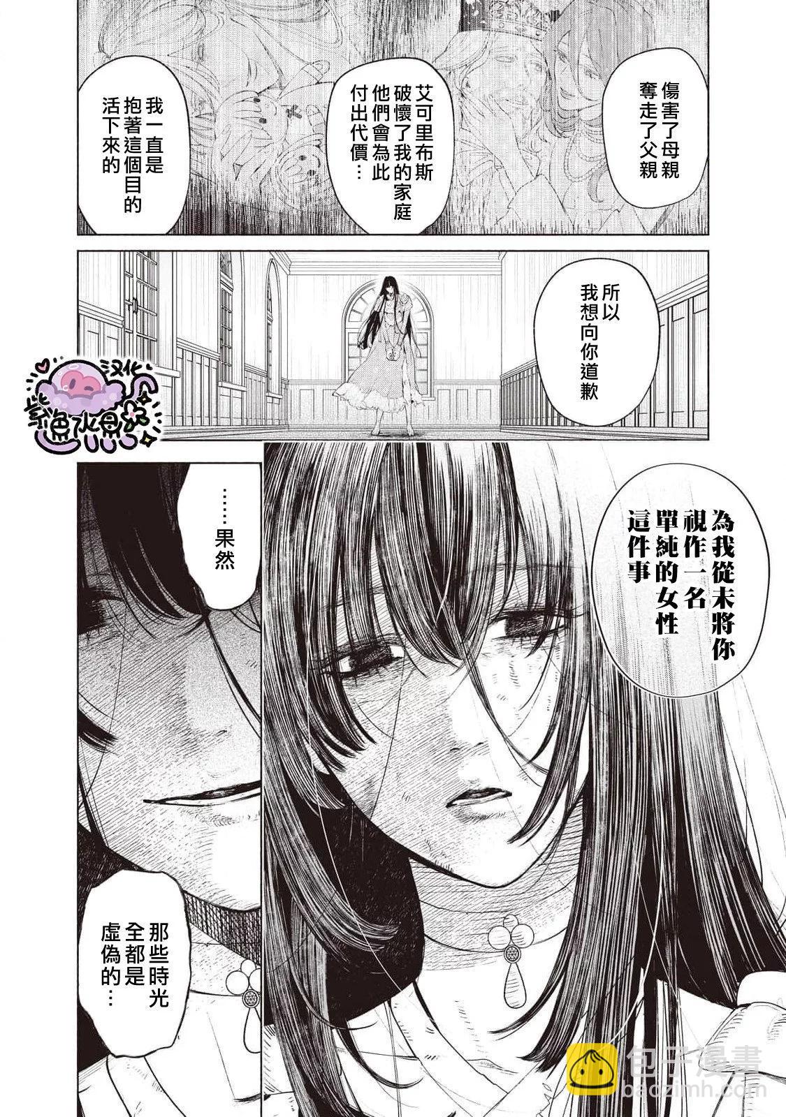 被卖掉的边境伯爵大小姐却被邻国王太子所溺爱 - 第89话 - 2