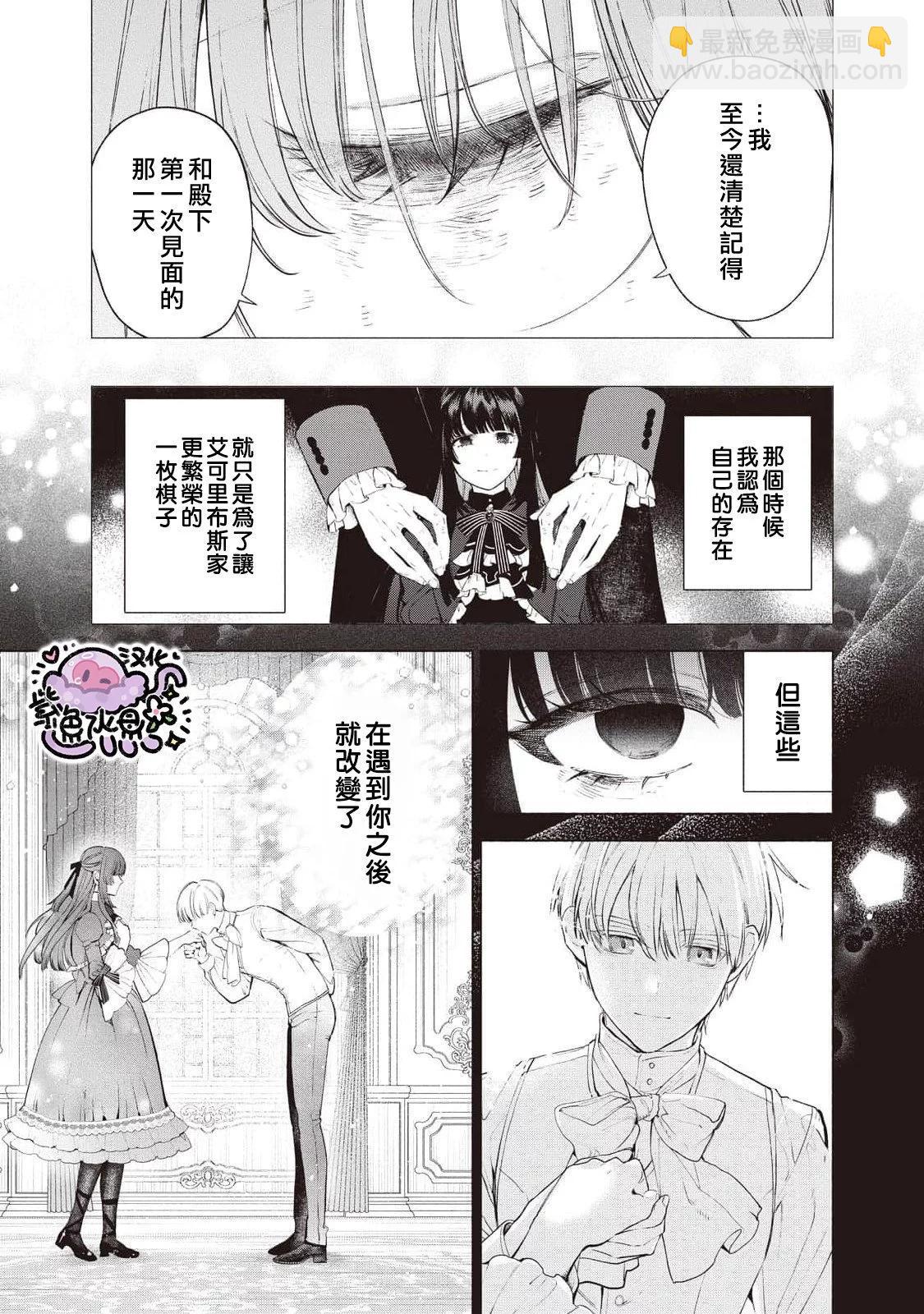 被卖掉的边境伯爵大小姐却被邻国王太子所溺爱 - 第89话 - 3