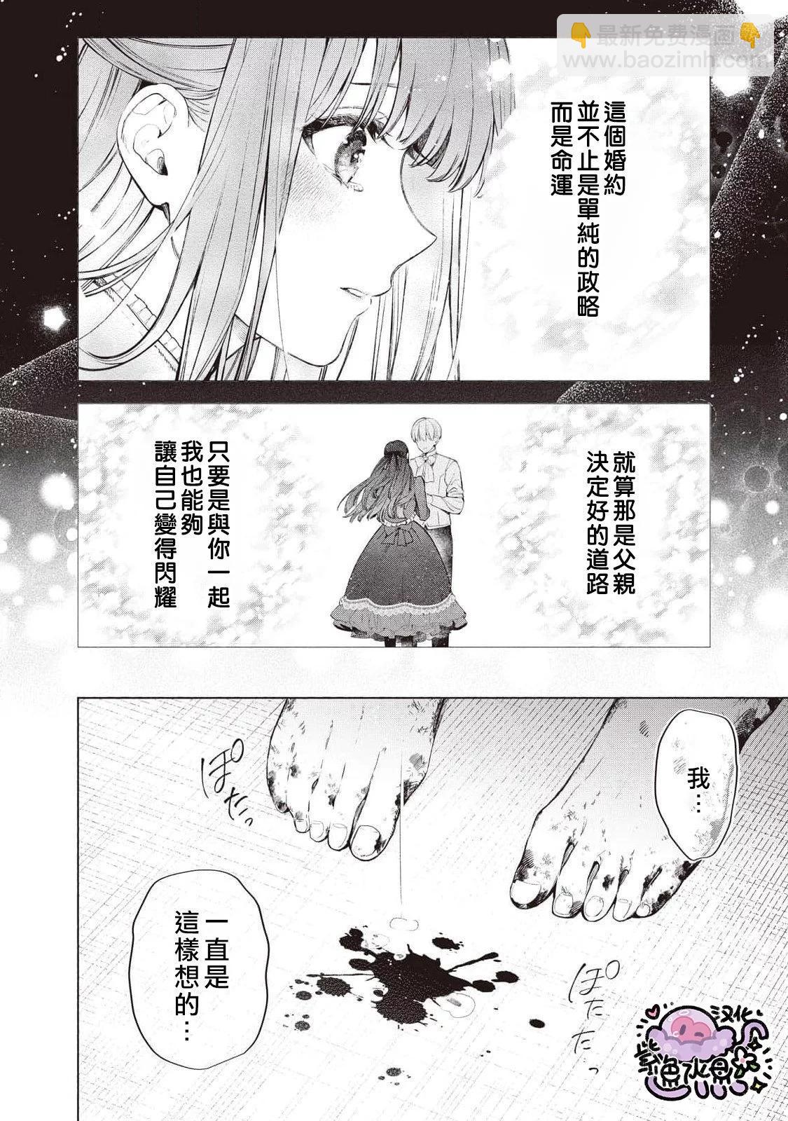 被卖掉的边境伯爵大小姐却被邻国王太子所溺爱 - 第89话 - 1