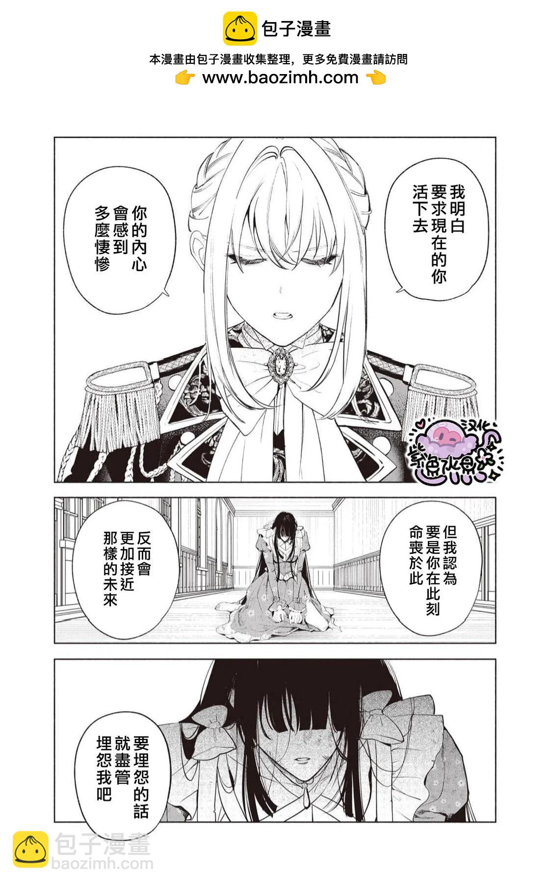 被卖掉的边境伯爵大小姐却被邻国王太子所溺爱 - 第91话 - 3