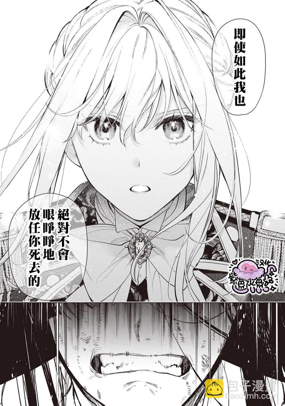 被卖掉的边境伯爵大小姐却被邻国王太子所溺爱 - 第91话 - 4
