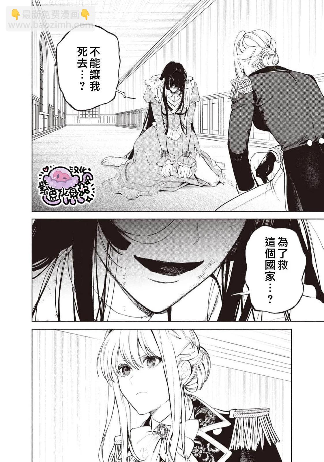 被卖掉的边境伯爵大小姐却被邻国王太子所溺爱 - 第91话 - 1