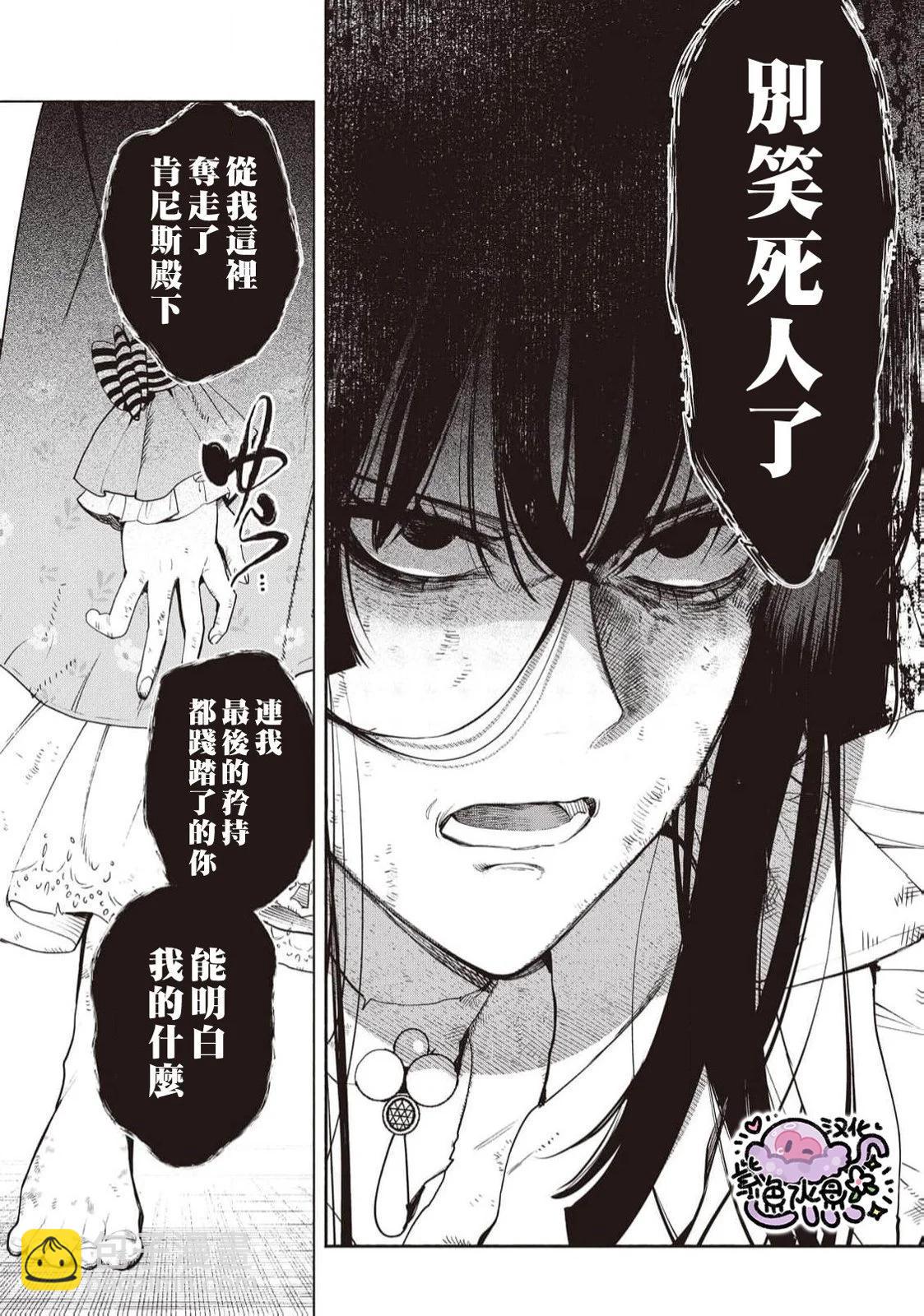 被卖掉的边境伯爵大小姐却被邻国王太子所溺爱 - 第91话 - 2