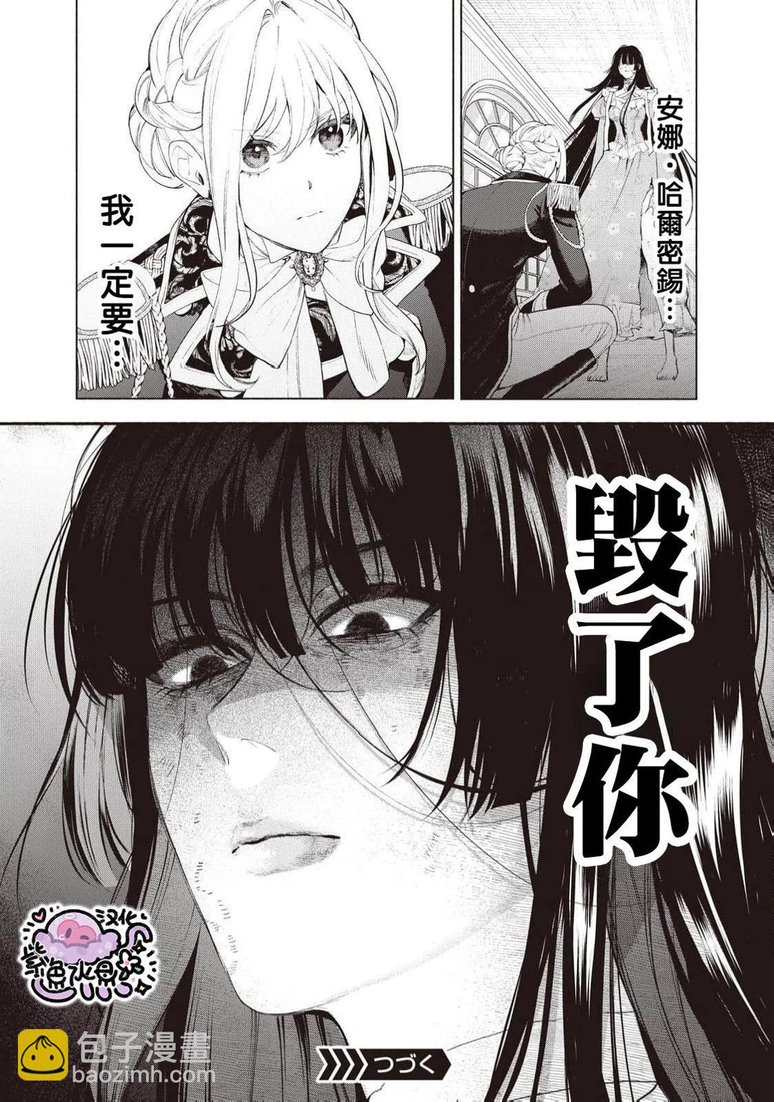 被卖掉的边境伯爵大小姐却被邻国王太子所溺爱 - 第91话 - 3