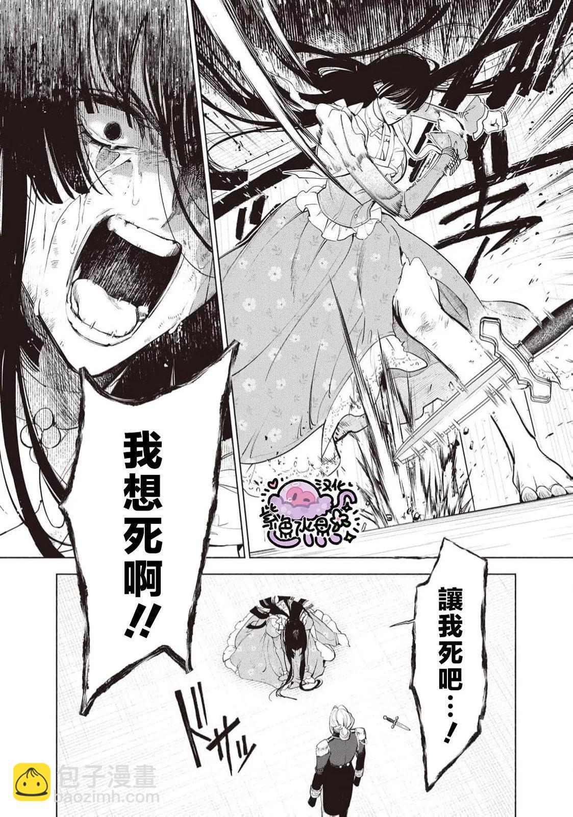 被卖掉的边境伯爵大小姐却被邻国王太子所溺爱 - 第91话 - 1