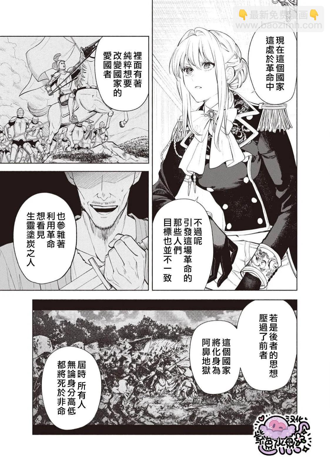 被卖掉的边境伯爵大小姐却被邻国王太子所溺爱 - 第91话 - 4