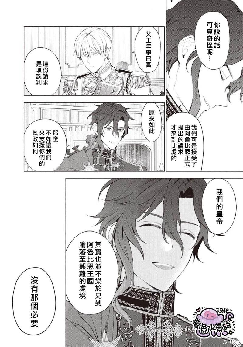 被卖掉的边境伯爵大小姐却被邻国王太子所溺爱 - 第93话 - 1