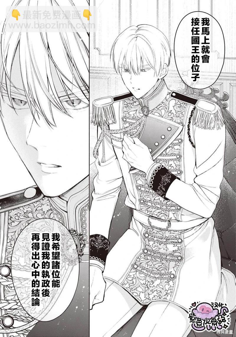 被卖掉的边境伯爵大小姐却被邻国王太子所溺爱 - 第93话 - 2