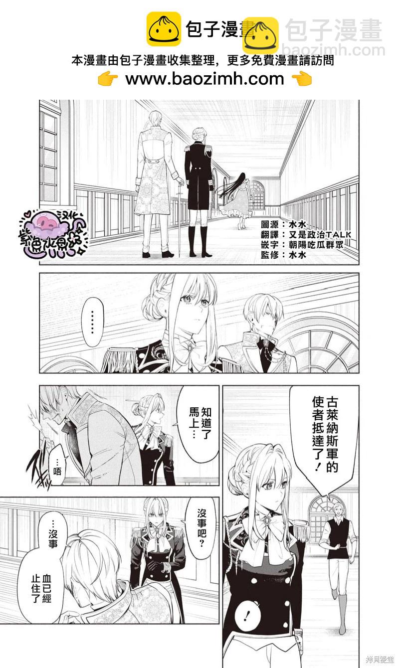 被卖掉的边境伯爵大小姐却被邻国王太子所溺爱 - 第93话 - 2