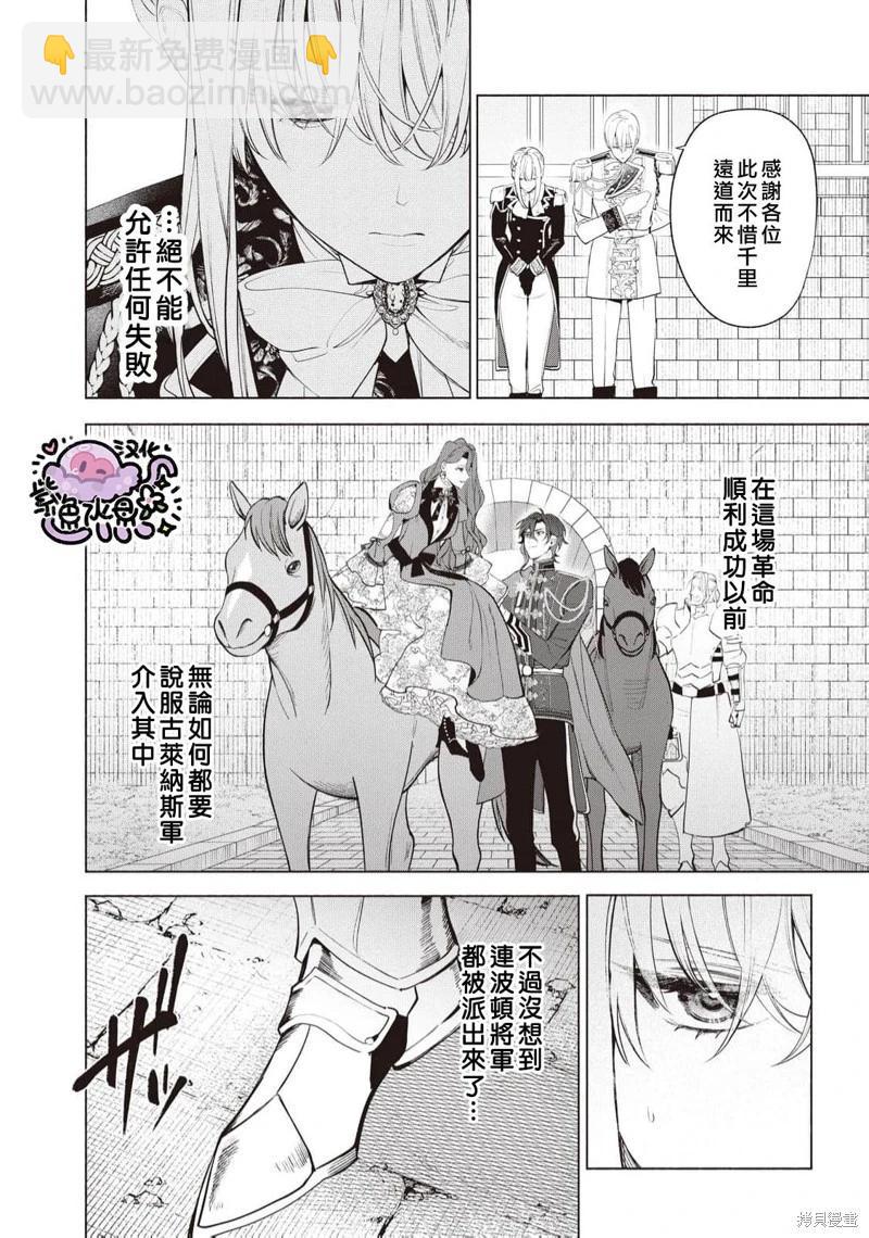 被卖掉的边境伯爵大小姐却被邻国王太子所溺爱 - 第93话 - 3