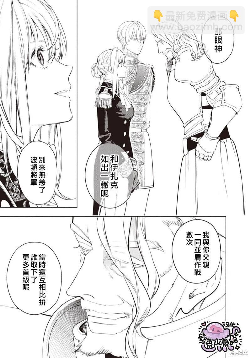 被卖掉的边境伯爵大小姐却被邻国王太子所溺爱 - 第93话 - 4