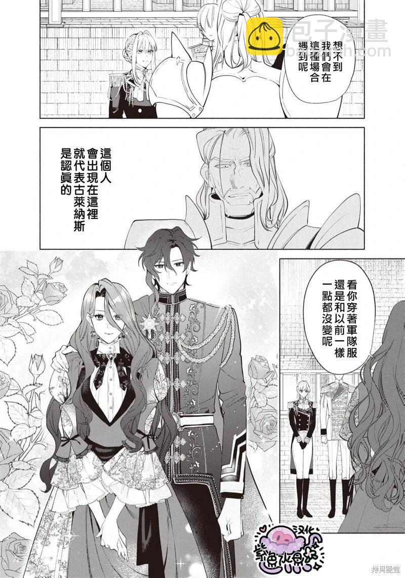 被卖掉的边境伯爵大小姐却被邻国王太子所溺爱 - 第93话 - 1