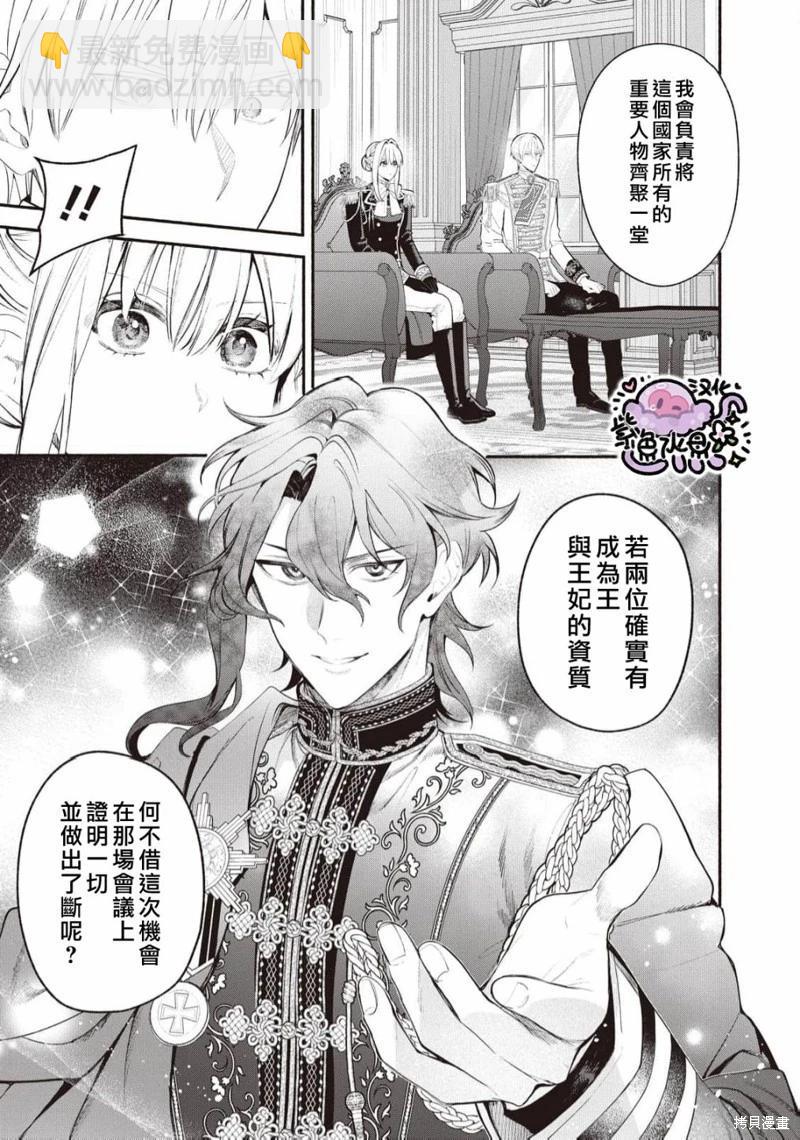 被卖掉的边境伯爵大小姐却被邻国王太子所溺爱 - 第95话 - 2