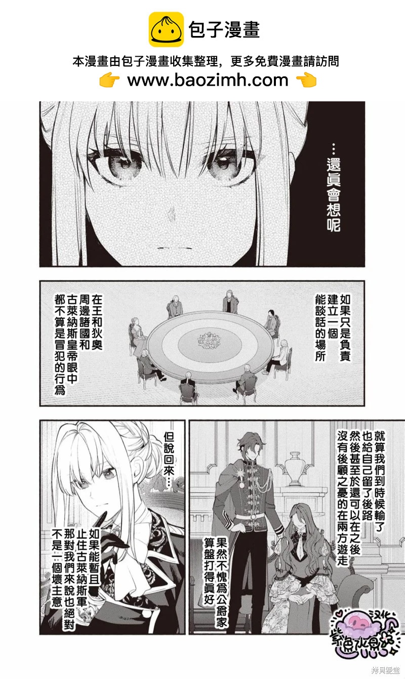 被卖掉的边境伯爵大小姐却被邻国王太子所溺爱 - 第95话 - 3