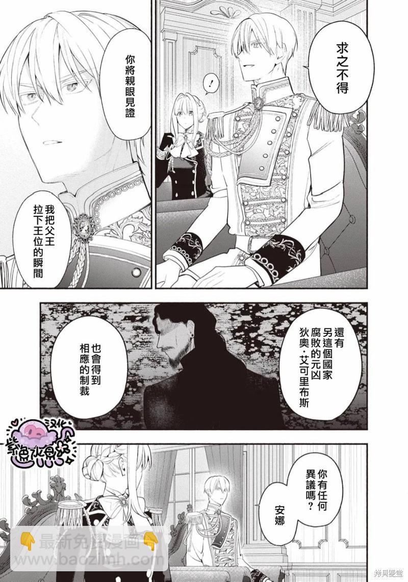 被卖掉的边境伯爵大小姐却被邻国王太子所溺爱 - 第95话 - 4