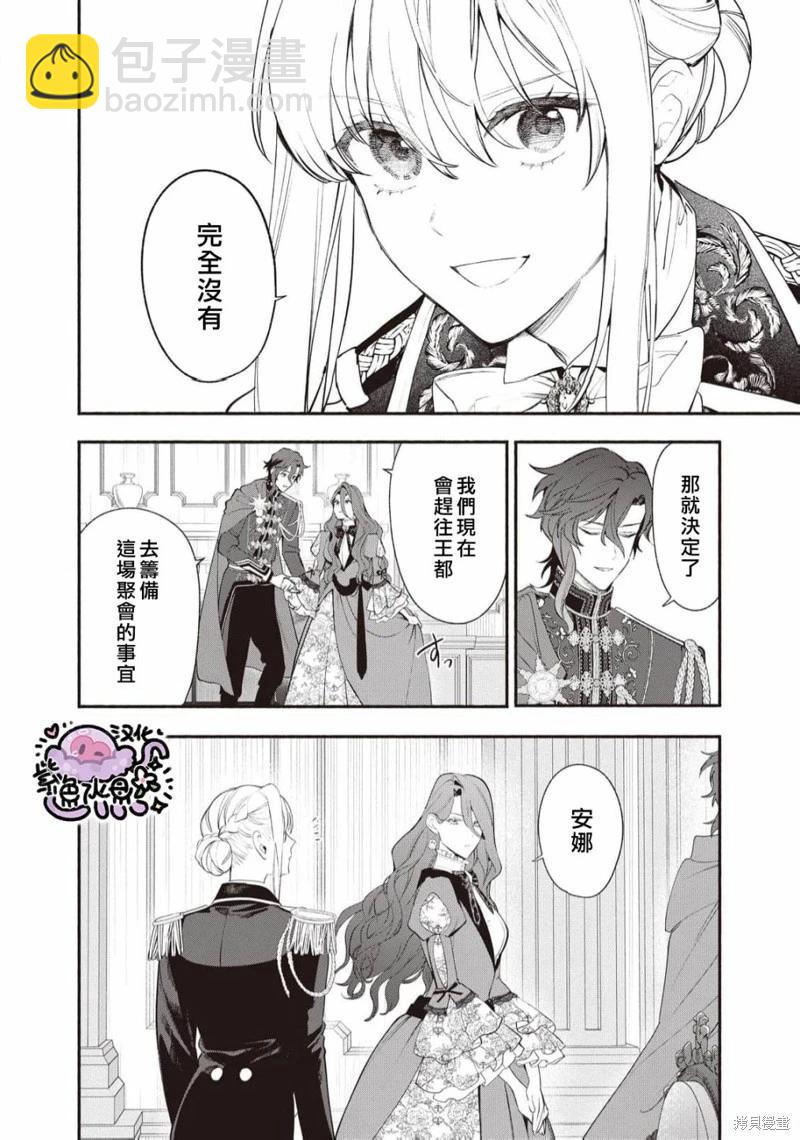被卖掉的边境伯爵大小姐却被邻国王太子所溺爱 - 第95话 - 1