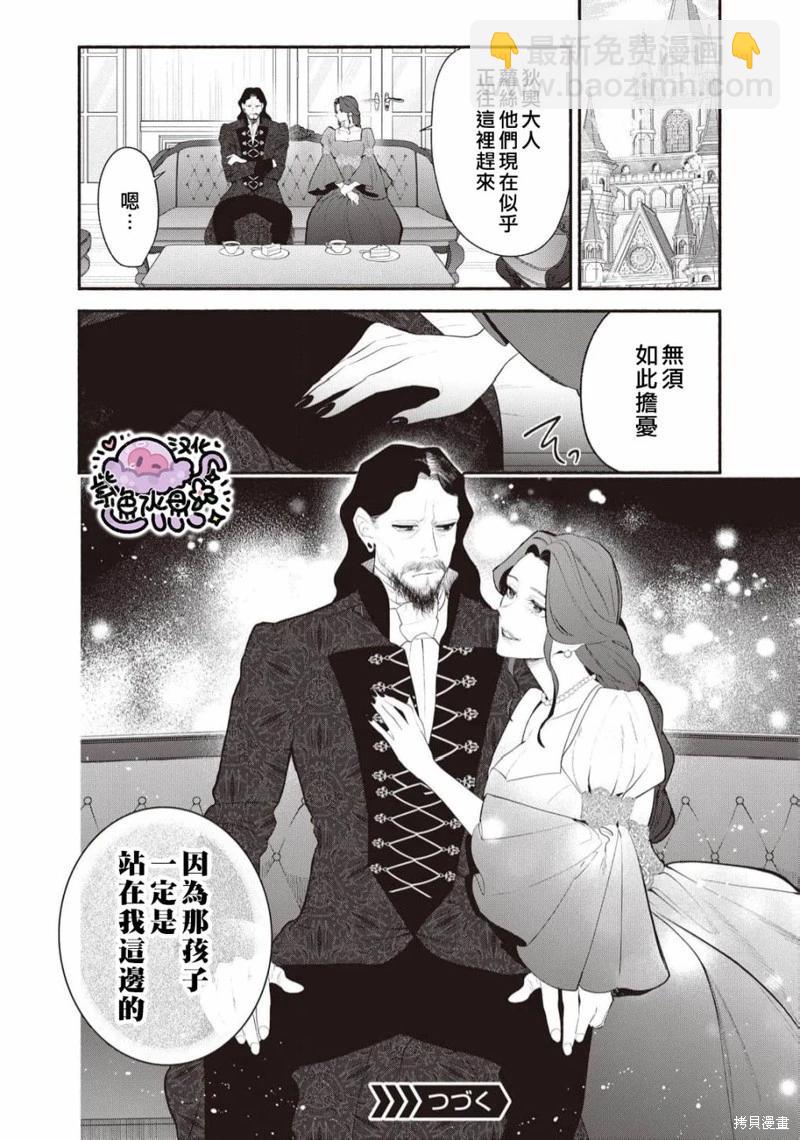 被卖掉的边境伯爵大小姐却被邻国王太子所溺爱 - 第95话 - 3