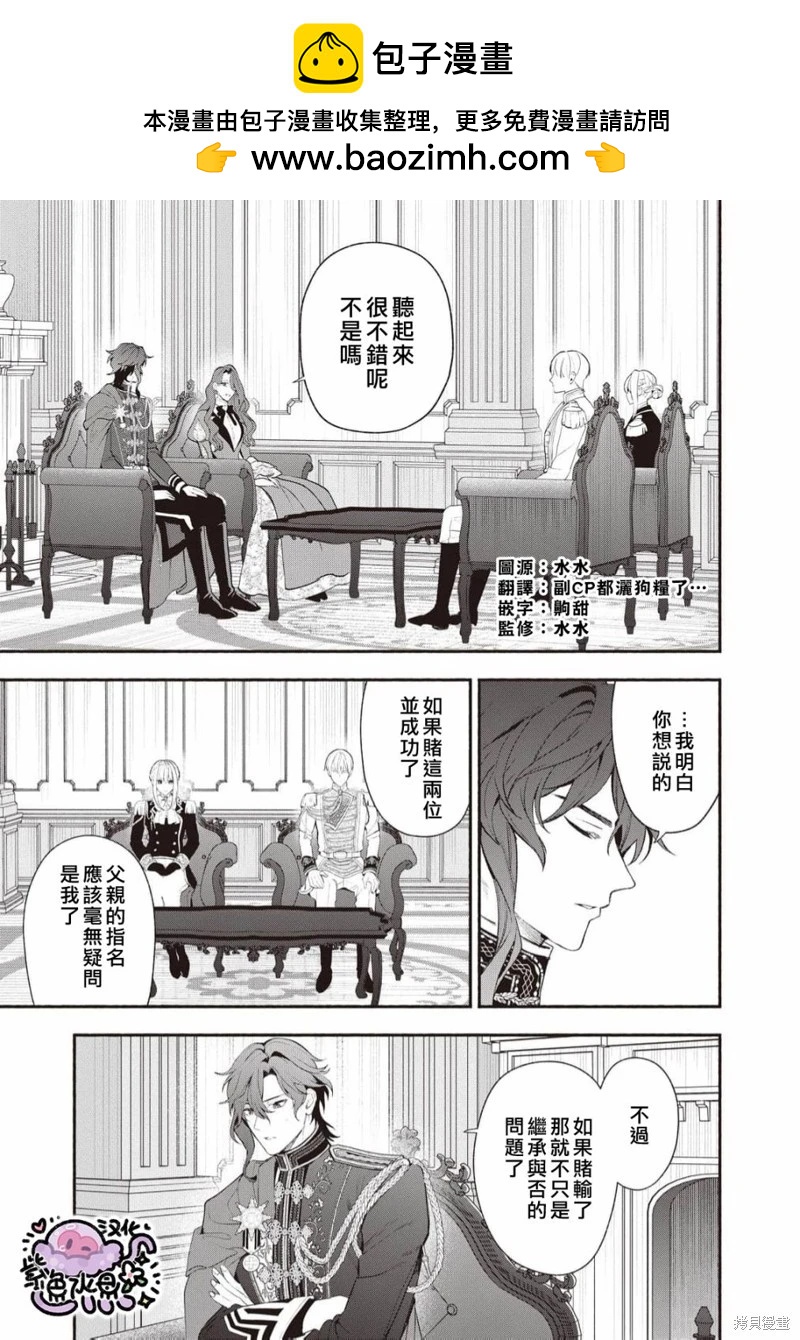 被卖掉的边境伯爵大小姐却被邻国王太子所溺爱 - 第95话 - 2