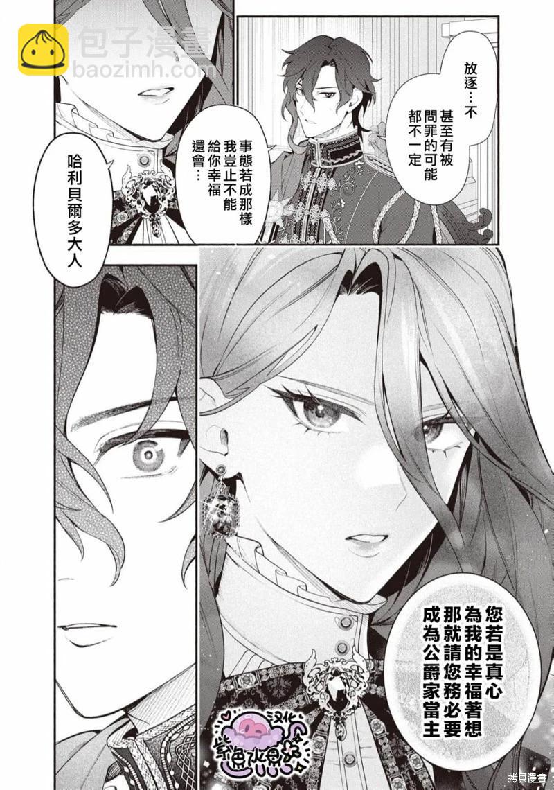 被卖掉的边境伯爵大小姐却被邻国王太子所溺爱 - 第95话 - 3