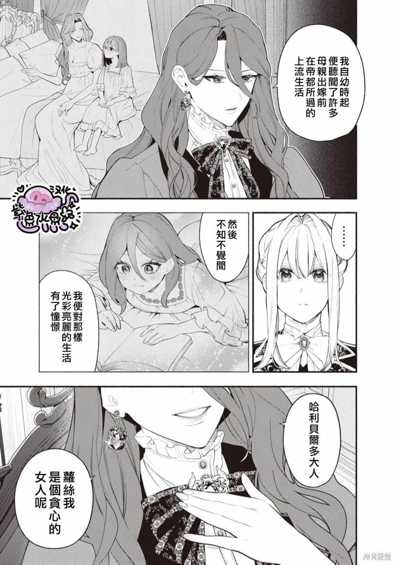 被卖掉的边境伯爵大小姐却被邻国王太子所溺爱 - 第95话 - 4