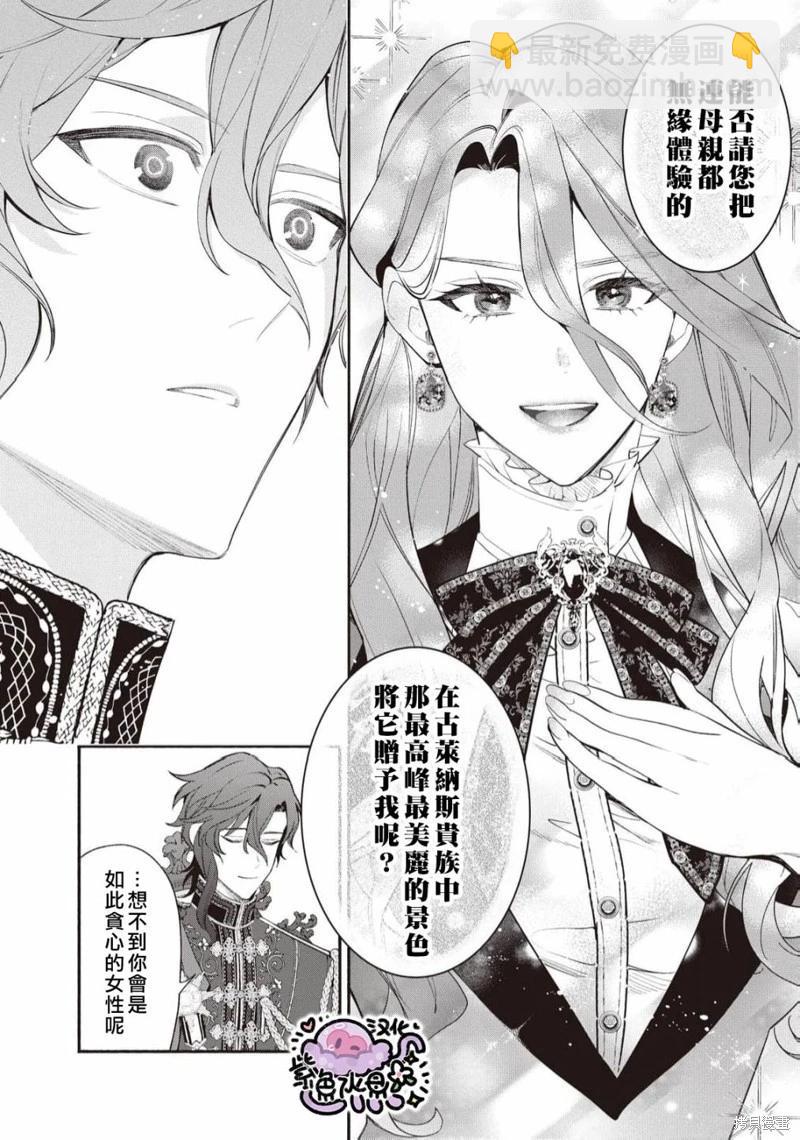 被卖掉的边境伯爵大小姐却被邻国王太子所溺爱 - 第95话 - 1