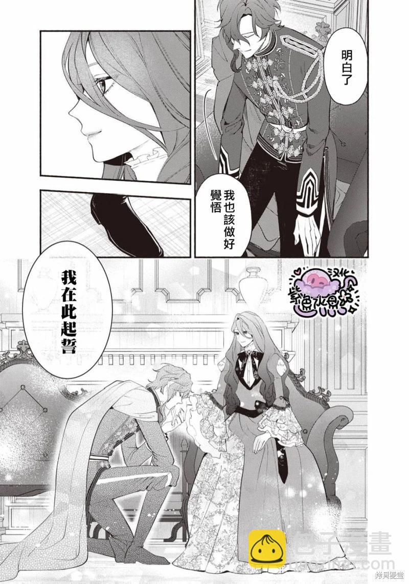 被卖掉的边境伯爵大小姐却被邻国王太子所溺爱 - 第95话 - 2