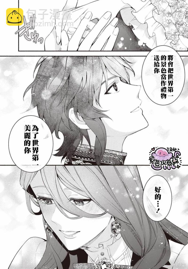 被卖掉的边境伯爵大小姐却被邻国王太子所溺爱 - 第95话 - 3