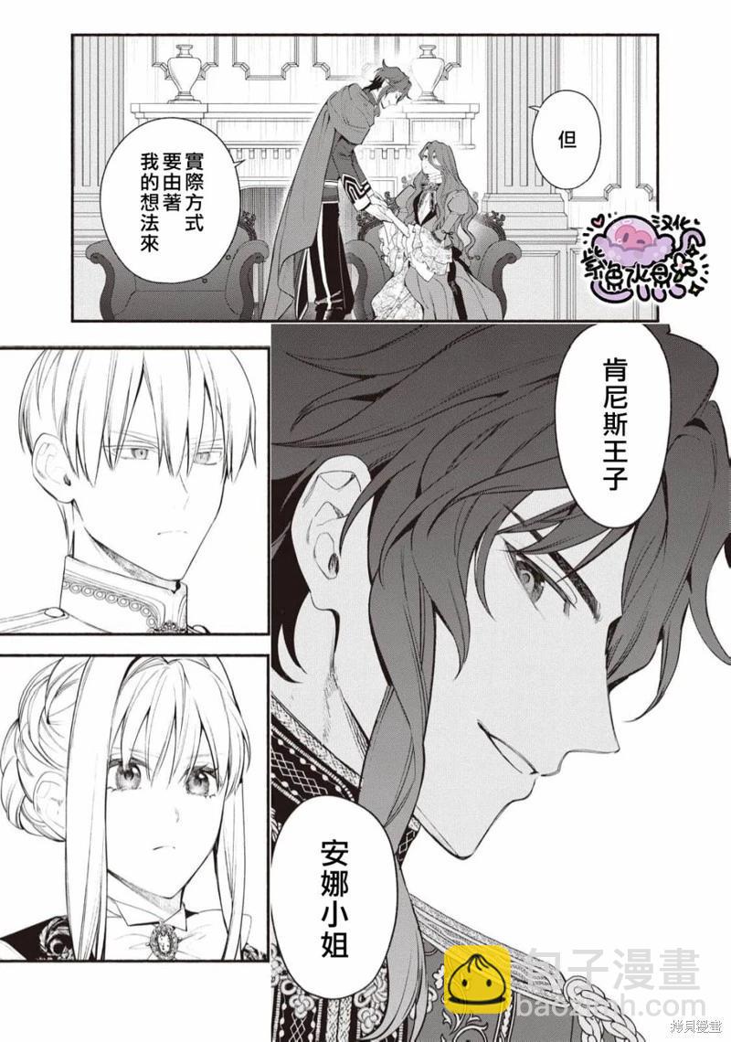 被卖掉的边境伯爵大小姐却被邻国王太子所溺爱 - 第95话 - 4