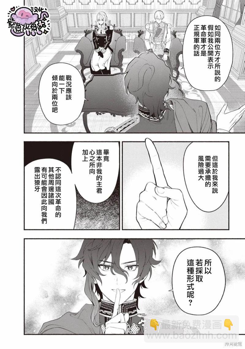 被卖掉的边境伯爵大小姐却被邻国王太子所溺爱 - 第95话 - 1
