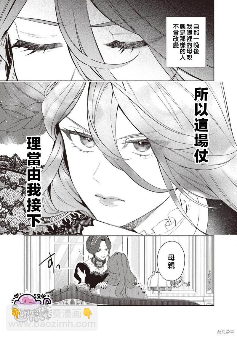被卖掉的边境伯爵大小姐却被邻国王太子所溺爱 - 第97话 - 2