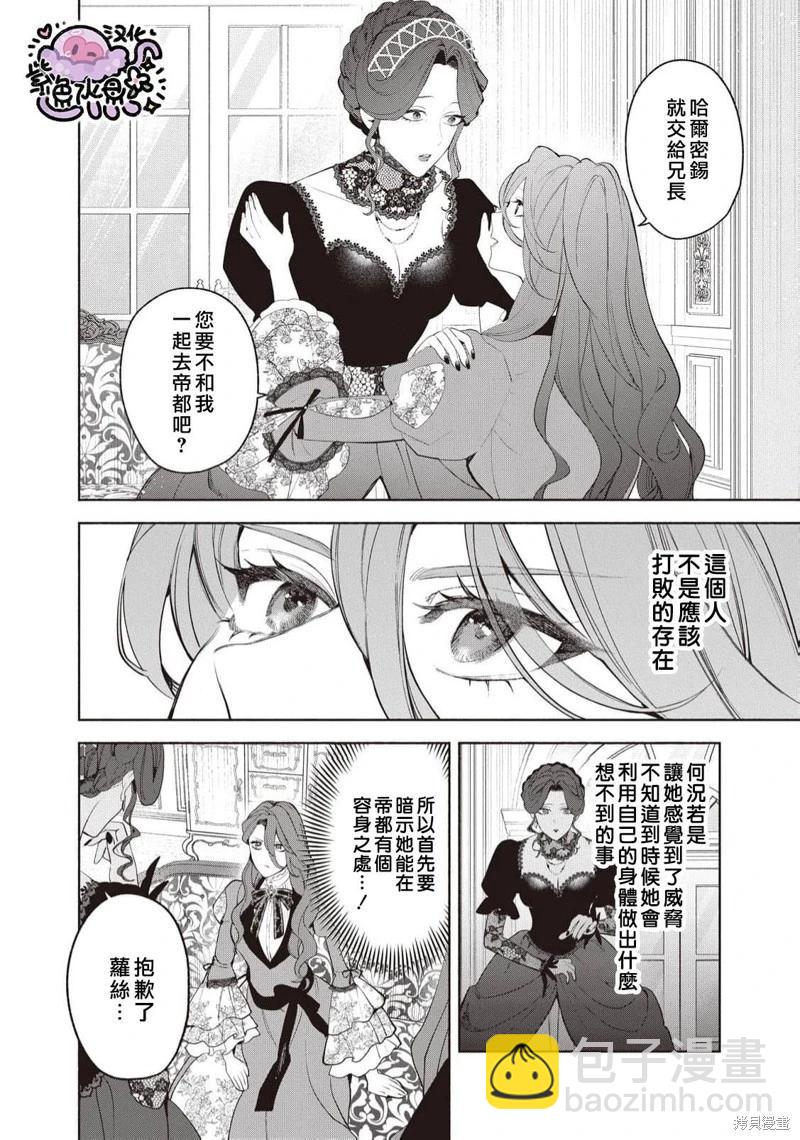 被卖掉的边境伯爵大小姐却被邻国王太子所溺爱 - 第97话 - 3