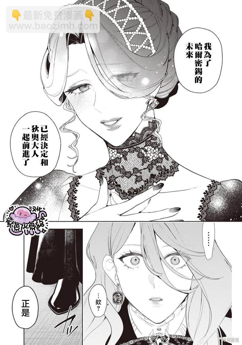 被卖掉的边境伯爵大小姐却被邻国王太子所溺爱 - 第97话 - 4