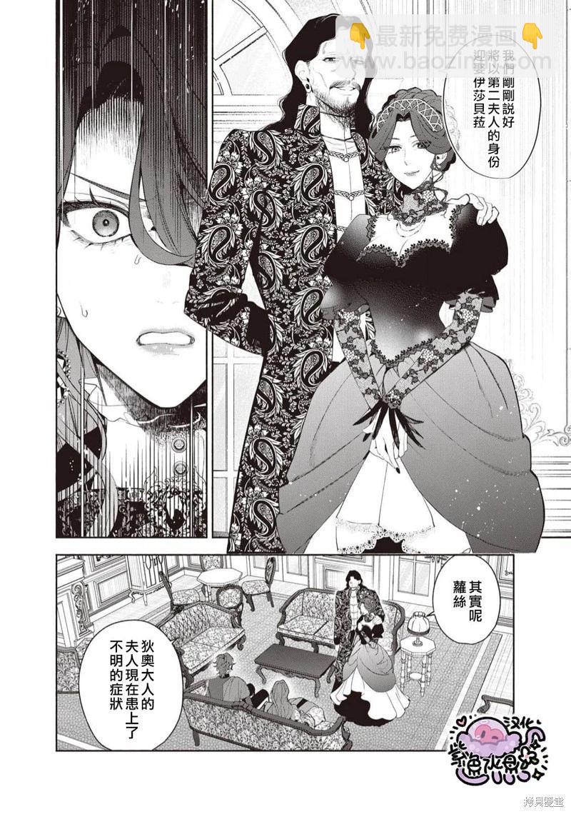 被卖掉的边境伯爵大小姐却被邻国王太子所溺爱 - 第97话 - 1