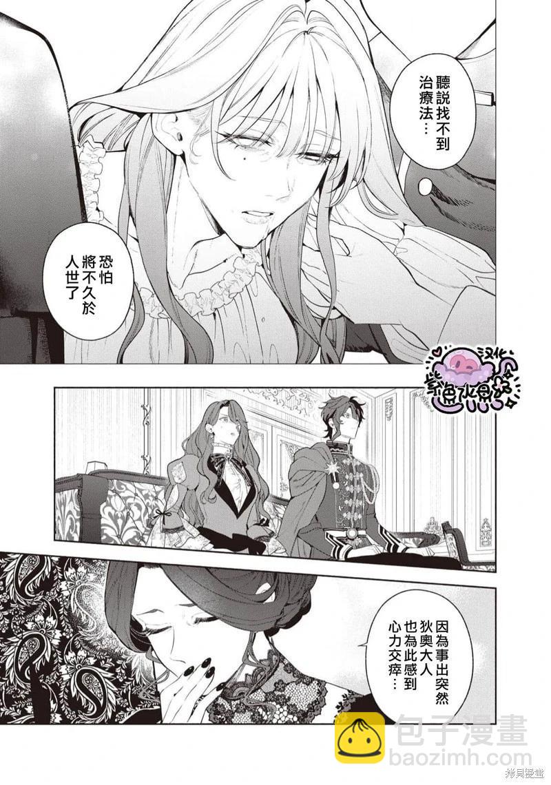 被卖掉的边境伯爵大小姐却被邻国王太子所溺爱 - 第97话 - 2