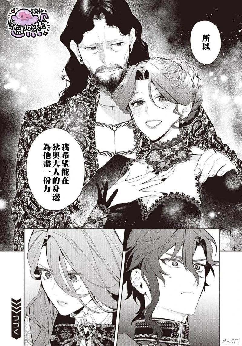 被卖掉的边境伯爵大小姐却被邻国王太子所溺爱 - 第97话 - 3