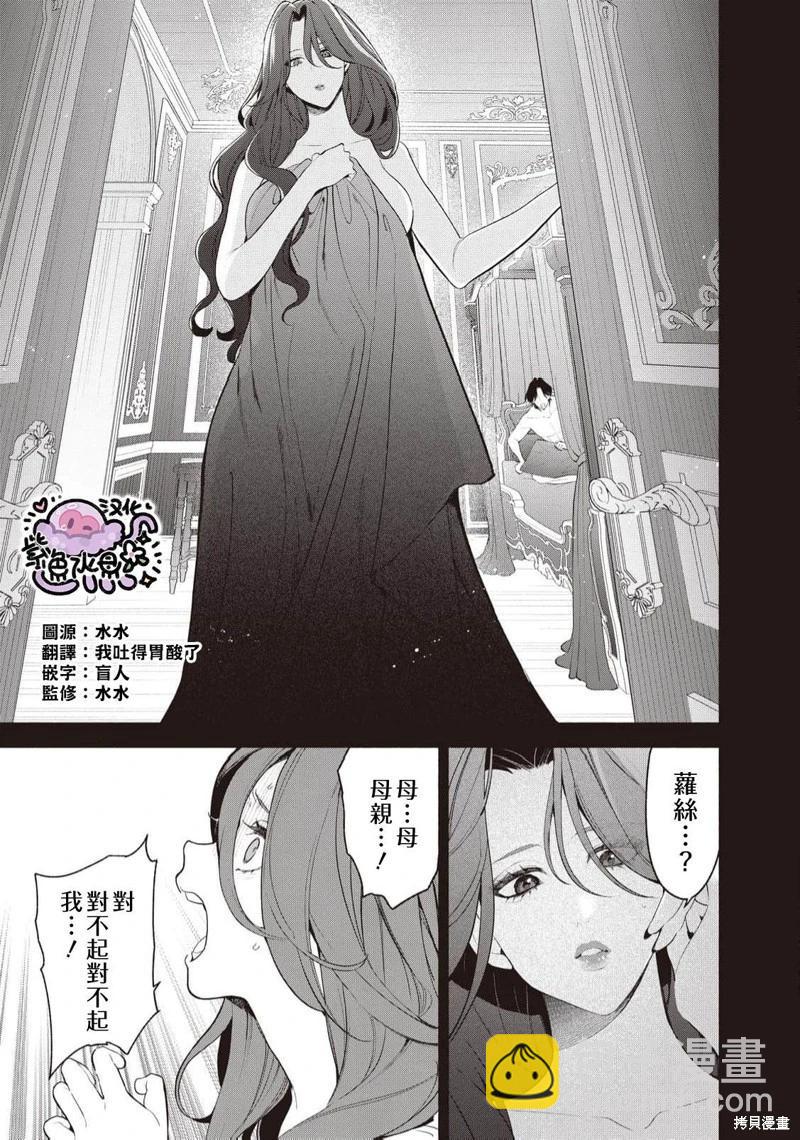 被卖掉的边境伯爵大小姐却被邻国王太子所溺爱 - 第97话 - 4