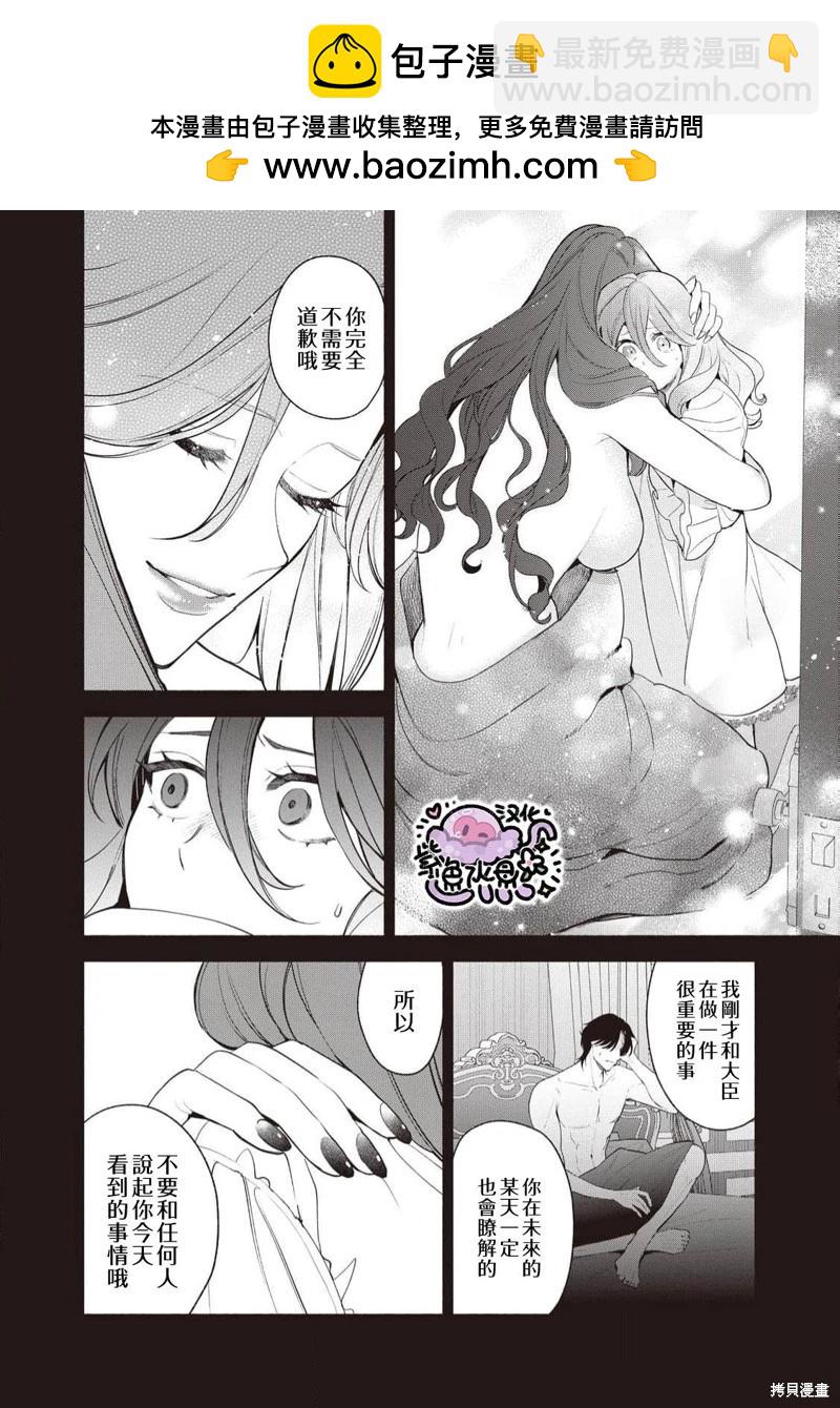 被卖掉的边境伯爵大小姐却被邻国王太子所溺爱 - 第97话 - 1