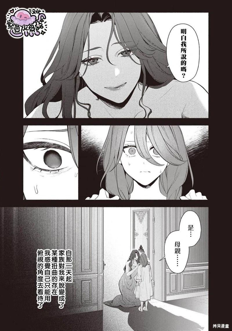 被卖掉的边境伯爵大小姐却被邻国王太子所溺爱 - 第97话 - 2