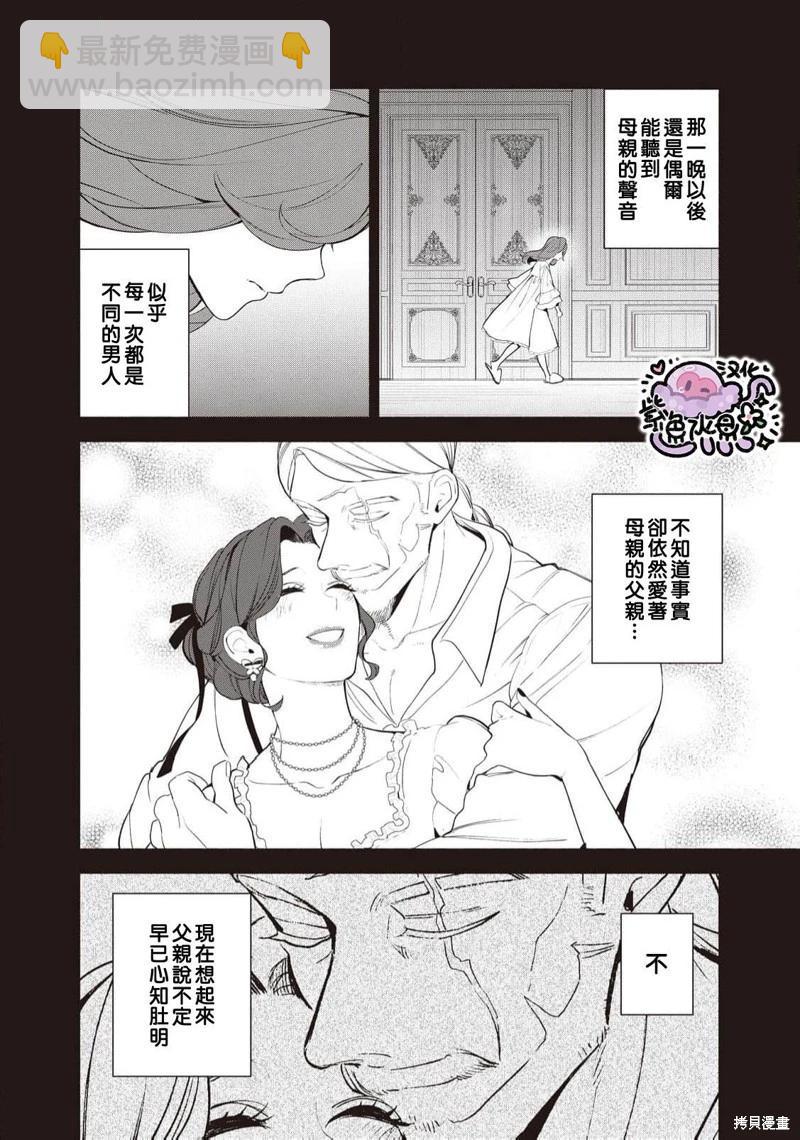 被卖掉的边境伯爵大小姐却被邻国王太子所溺爱 - 第97话 - 3