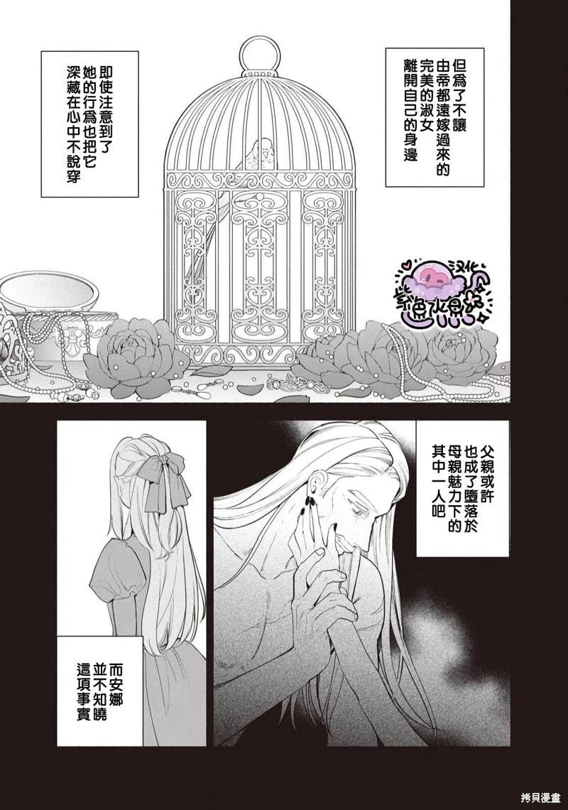 被卖掉的边境伯爵大小姐却被邻国王太子所溺爱 - 第97话 - 4
