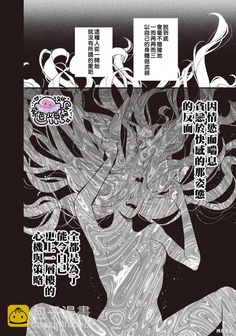 被卖掉的边境伯爵大小姐却被邻国王太子所溺爱 - 第97话 - 1
