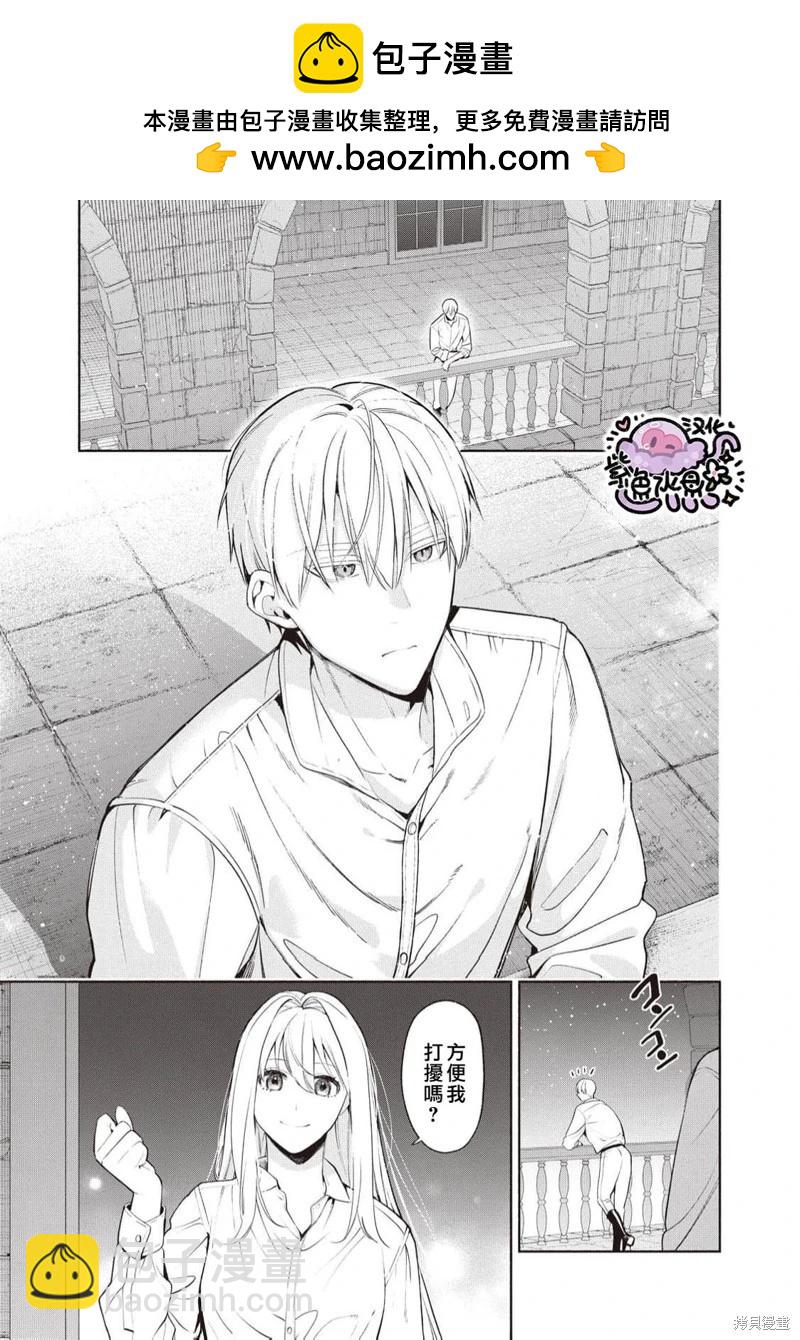 被卖掉的边境伯爵大小姐却被邻国王太子所溺爱 - 第99话 - 1