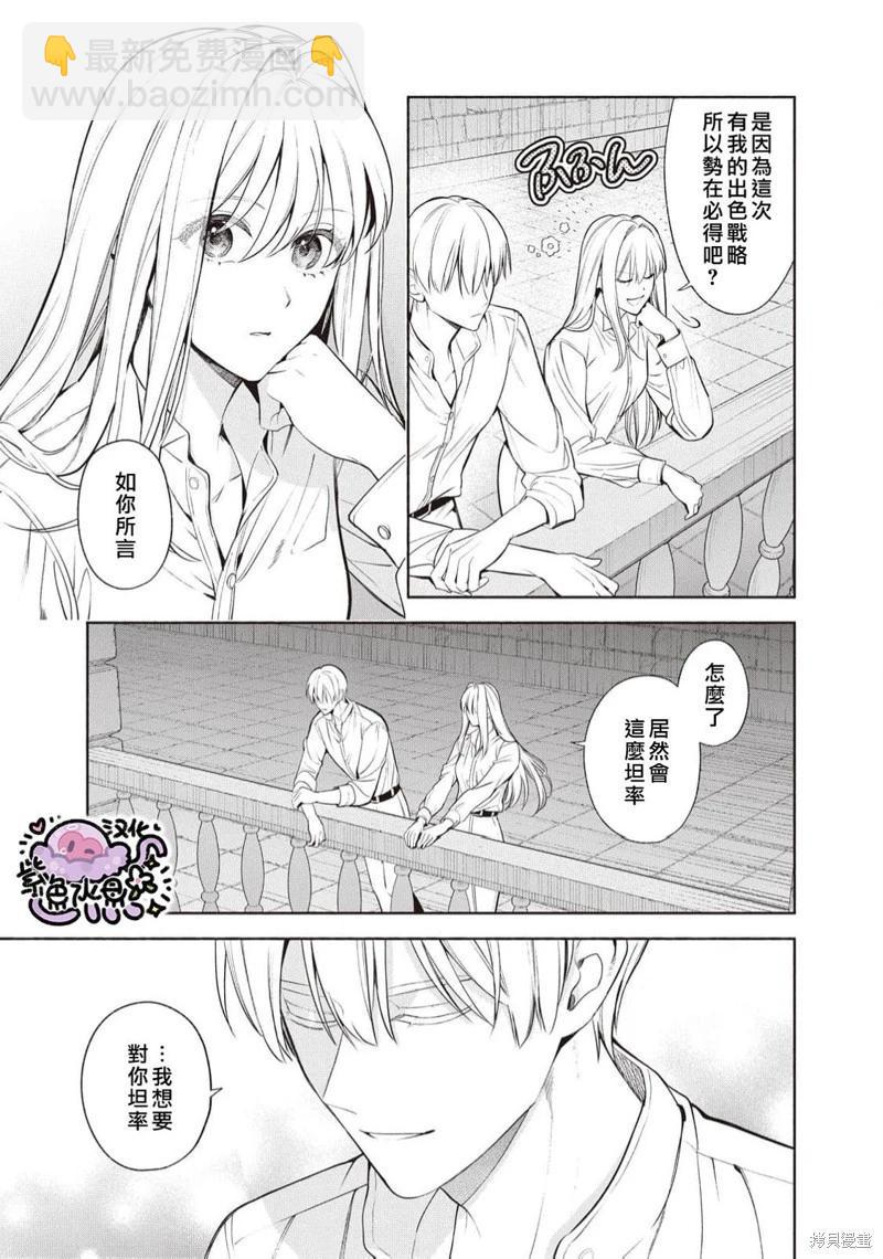 被卖掉的边境伯爵大小姐却被邻国王太子所溺爱 - 第99话 - 3