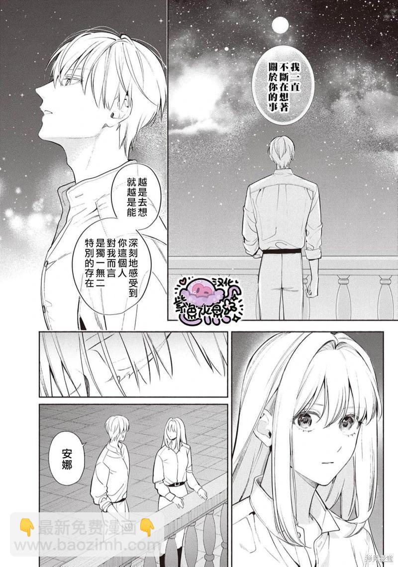 被卖掉的边境伯爵大小姐却被邻国王太子所溺爱 - 第99话 - 1